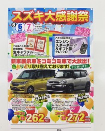 新車展示車大放出イベント開催！！